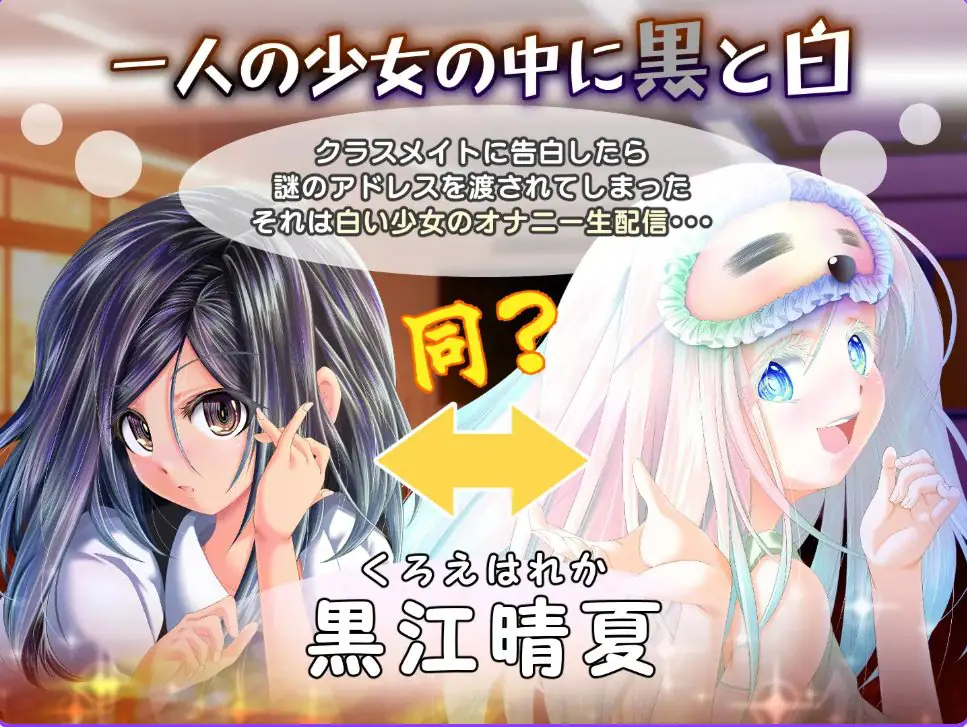 【PC/生肉/互动/SLG游戏/880M】 黄昏偶然的黑与白 （夕暮れまぐれの黒と白） Ver1.2 生肉版+互动SLG游戏+880M