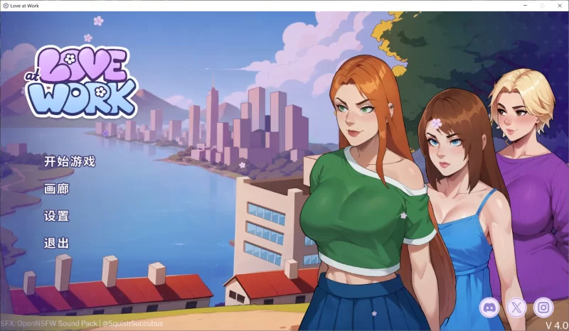 [SLG/PC/官中步兵/动态]职场之恋 Love at Work v4.0 官中步兵版+存档 [1+3.11G][百度盘]
