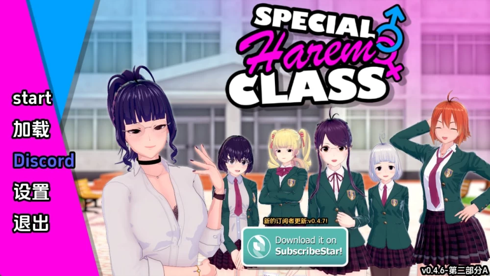 特殊后宫类 Special Harem Class v0.4.7 AI汉化版【PC+安卓/3.02GB】 [2+3.02G][百度盘]