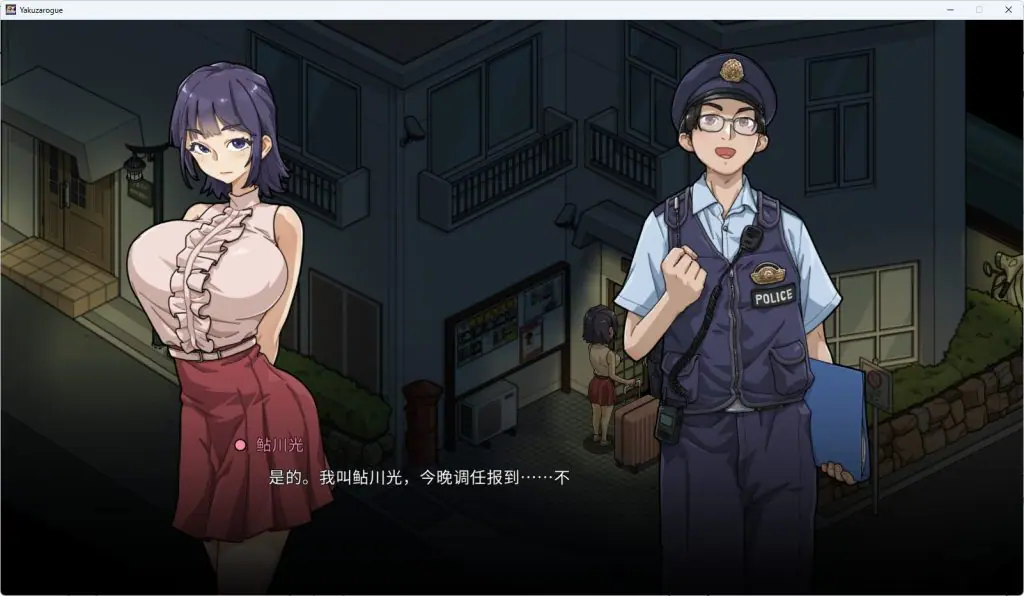 【PC/官中/爆款/SLG游戏/1.10G】 极道无赖EX女警・鮎川光–从处女蜕变为变态的分岔路 Ver1.3.0 官中步兵版+存档+爆款SLG游戏+1.10G