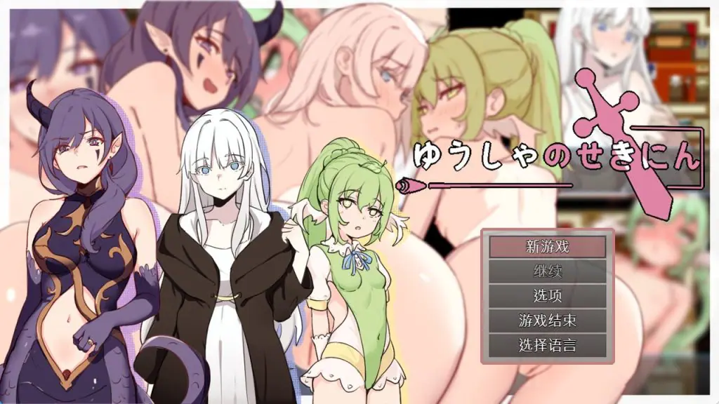 【PC/AI汉化/探索/RPG游戏/400M】 勇者的责任 （勇者の責任） 官中版 AI汉化版+全回想存档+探索RPG游戏+400M