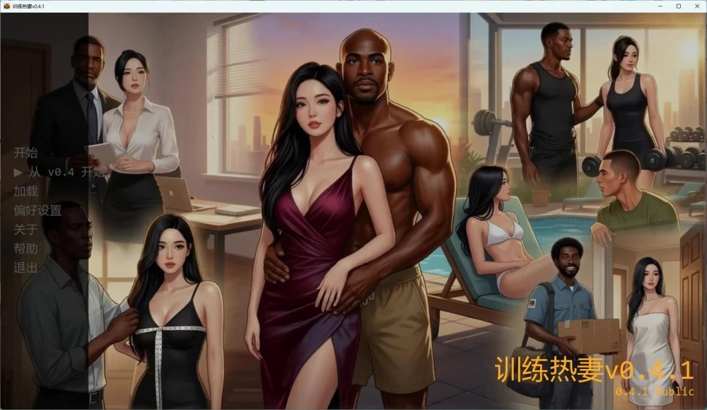 [欧美SLG/AI汉化/2D] 训练热妻v0.4.1 [双端/2+2.2G+0.46G] [2+2.63G][百度盘]