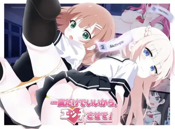 【PC/官中/日式/SLG游戏/4.70G】 只要一次就好  （一度だけでいいから）Ver 26.05.16 官中版+自带全回想+日式SLG游戏+4.70G