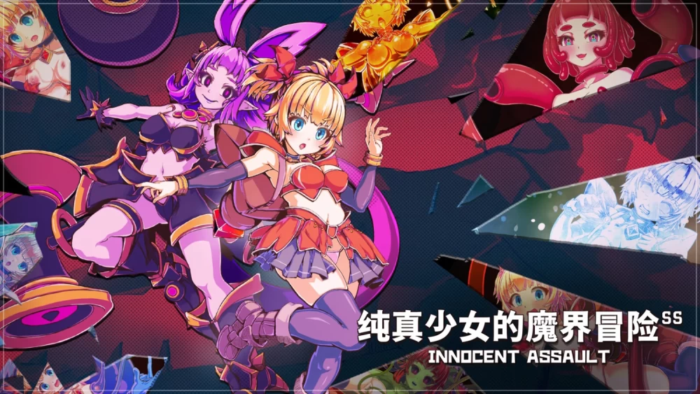 【更新/PC/3D/官中/步兵】纯真少女的魔界冒险 SS イノセントアサルト V1.08 存档 [1+1G][百度盘]