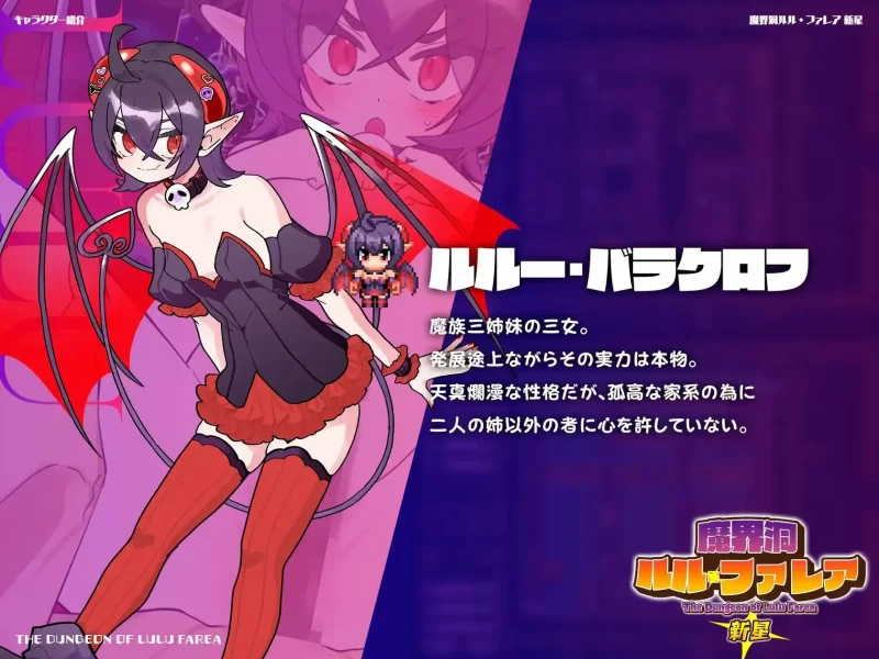 [PC/后宫/魔物娘] 魔界洞露露·法蕾亚 V1.0.1【官中步兵+存档】 [1+740M][多种下载方式]