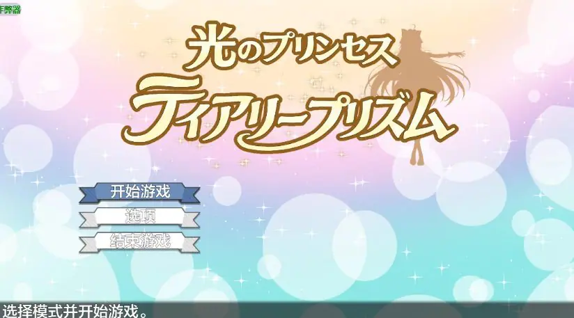 【PC/官中/日系/RPG游戏/1.68G】死命必守！（命に代えてもお守りします!） 官方中文版+PC+日系RPG游戏+1.68G