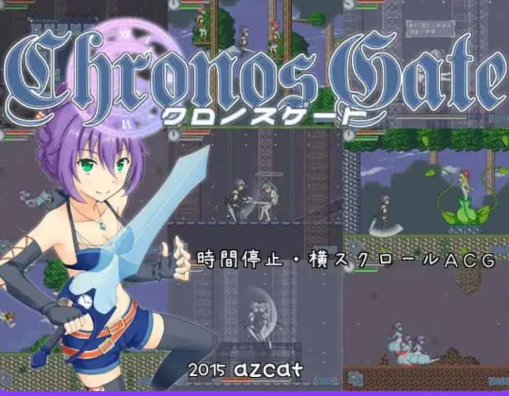 [PC/动作ACT/像素动态] 时间女神的断罪之剑 クロノスゲート v1.12 生肉版 [1+40MB][百度盘]
