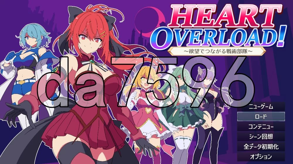 [日式SRPG/新作] HEART OVERLOAD！以欲望维系的战术 AI汉化版部队 [1+1.60G][百度盘]