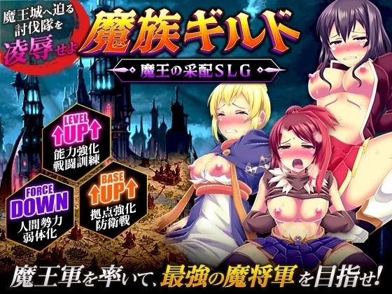 [PC SLG/恶堕]魔族公会：魔王运筹帷幄SLG AI汉化 [1+280mb][百度盘]