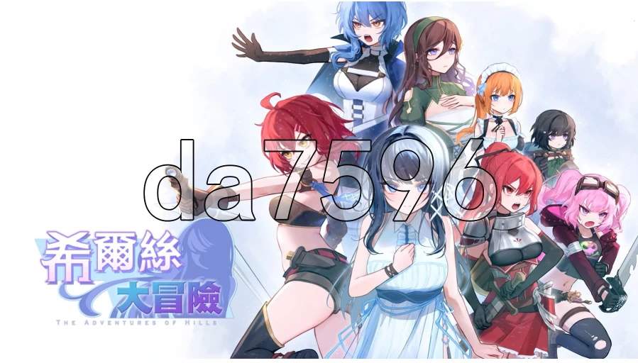 pc希尔丝大冒险 The Adventures of HILLS v1.1.4 官中步兵版 [1+1.55g][百度盘]