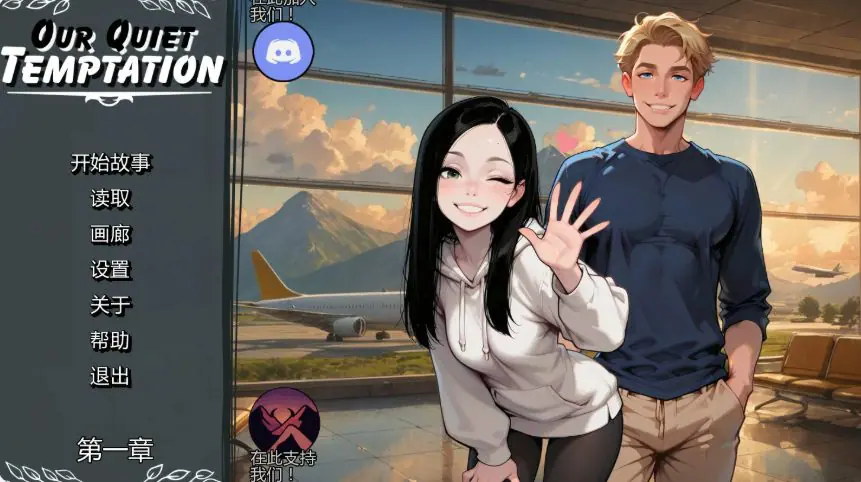 【PC/安卓/AI汉化/亚洲/SLG游戏/1.37G】我们无声的诱惑 (Our Quiet Temptation) Ch2 v1 AI汉化版+PC+安卓+亚洲SLG游戏+1.37G