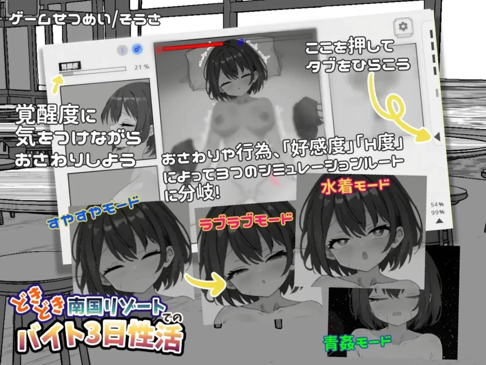 どきどき南国リゾートでのバイト3日性活 v1.0 动态官中版 双端 [2+250mb][百度盘]