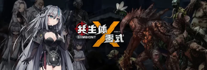 PC/官中/ACT推荐【战败H】共生体・零式 Demo Ver0.2 [1+解压前550MB][百度盘]
