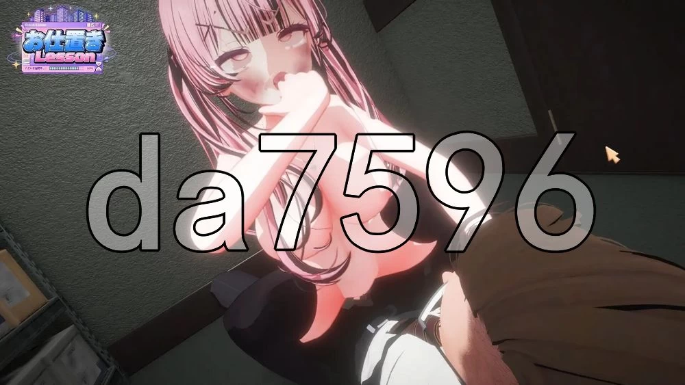 [日式3D/新作] 惩罚课程 お仕置きLesson 官中版 去码版 [1+2.50G][百度盘]