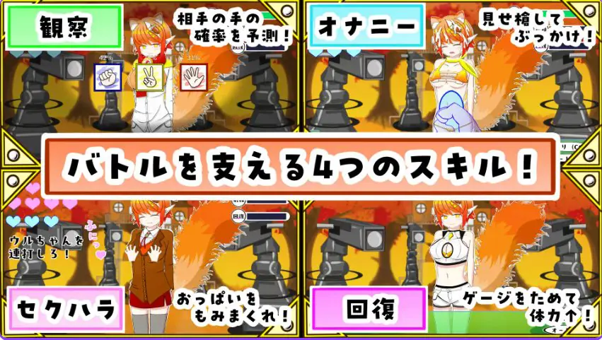 【PC/AI汉化/互动/SLG游戏/370M】 与兽耳娘（强行）玩野球拳 & 模拟游戏！  AI汉化版+互动SLG游戏+370M