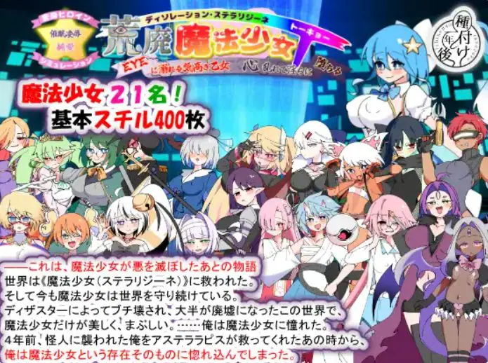 【PC/AI汉化/探索/SLG游戏/1.70G】 荒废魔法少女T——沉溺于EYE的高贵少女，心神紊乱、 Ver1.10 AI汉化版+探索SLG游戏+1.70G