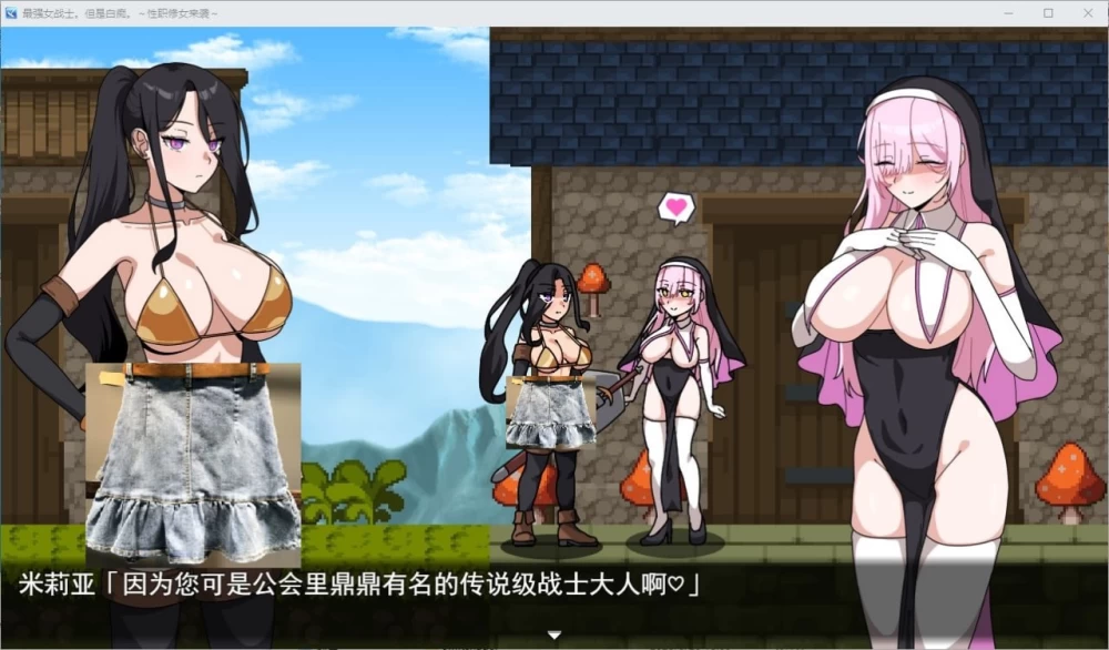 【RPG/安卓】最强女战士。但是笨蛋。～性职修女来袭～ [1+380.9M][百度盘]