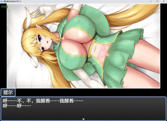【PC/AI汉化/日系/RPG游戏/219M】精灵的银纹NTR Ver1.0 AI汉化+日系RPG游戏+219M