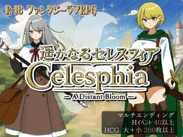 【PC/AI汉化/日式/RPG游戏/1.10G】 遥远的塞雷斯菲亚 （遥かなるセレスフィア） AI汉化版+日式RPG游戏+1.10G
