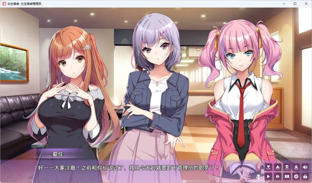 【PC/官中/休闲/ADV游戏/7.50G】女生宿舍 -女子宿舍的管理员- 本篇+后日谈 官中版+全CG存档 +休闲ADV游戏+7.50G