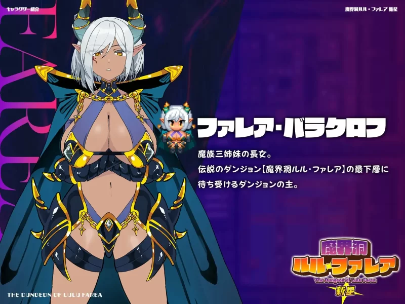 [PC/后宫/魔物娘] 魔界洞露露·法蕾亚 V1.0.1【官中步兵+存档】 [1+740M][多种下载方式]