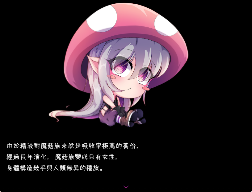 【PC/安卓/官中/日式/RPG游戏/2.40G】蘑菇的生态日志（キノコたんの生態日誌） Ver1.1.1 官中版+全回想存档+PC+安卓+日式RPG游戏+2.40G