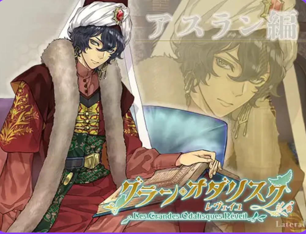 [PC/日式ADV] 大宫女 觉醒：阿斯兰篇 生肉版 [1+1.1G][百度盘]
