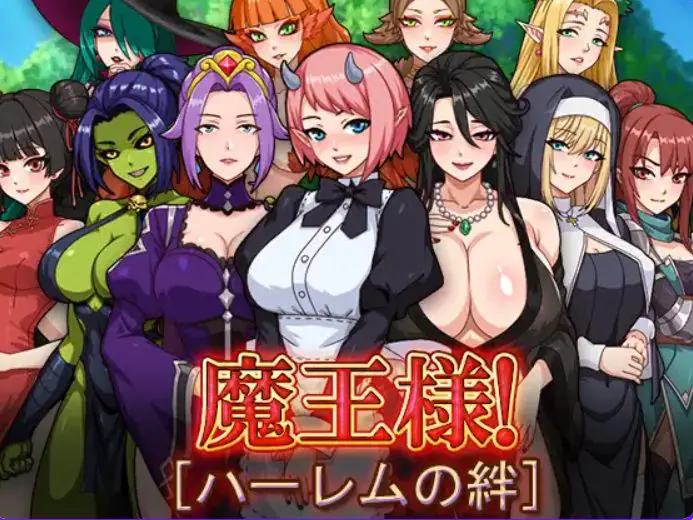 【PC/AI汉化/探索/RPG游戏/1.50G】魔王大人!后宫的羁绊 (魔王様!ハーレムの絆) AI汉化版+全回想存档+探索RPG游戏+1.50G