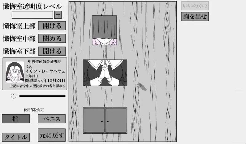 [新作PCSLG触摸] 秘密忏悔室 秘密の懺悔室 v1.0.0 [200M] [1+200M][百度盘]
