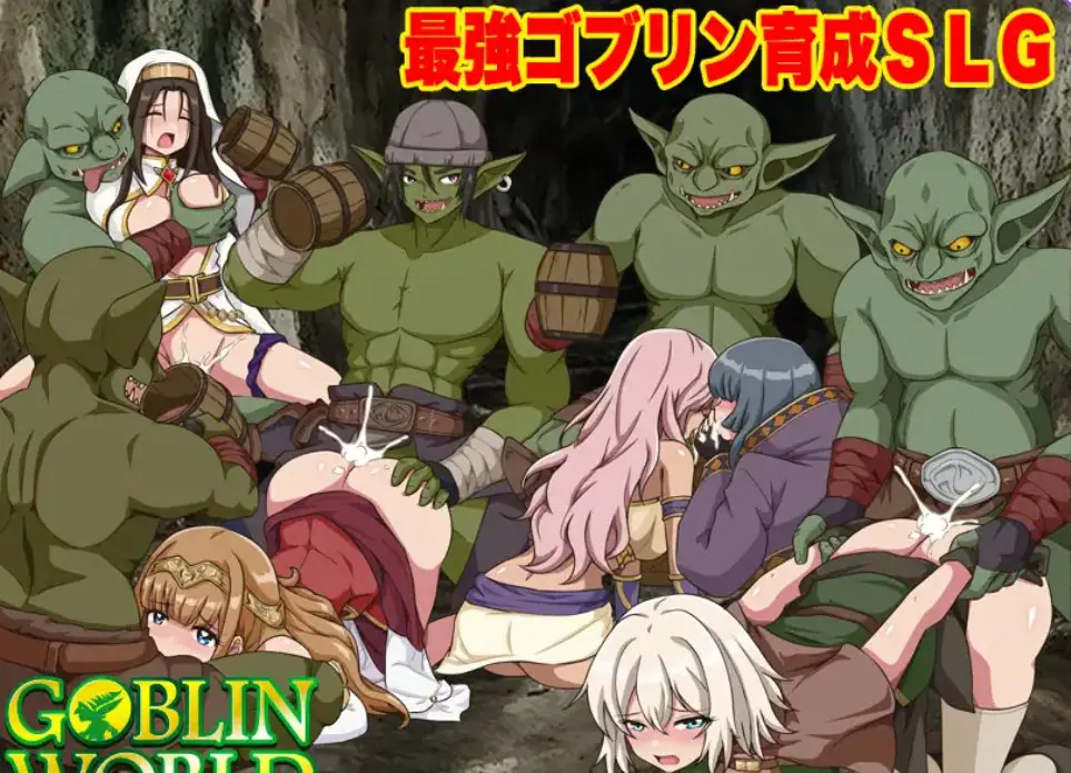 【PC/AI汉化/探索/RPG游戏/390M】哥布林世界 ～哥布林培育开放世界策略模拟游戏（ゴブリンワールド ～ゴブリン育成オープンワールドSLG） AI汉化版+探索RPG游戏+390M