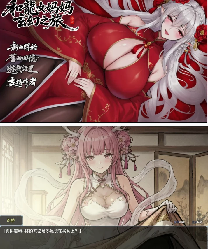 【PC日系RPG/官中/龙女】我和龙女妈妈的玄幻之旅0.355 [1+1.8G][百度盘]