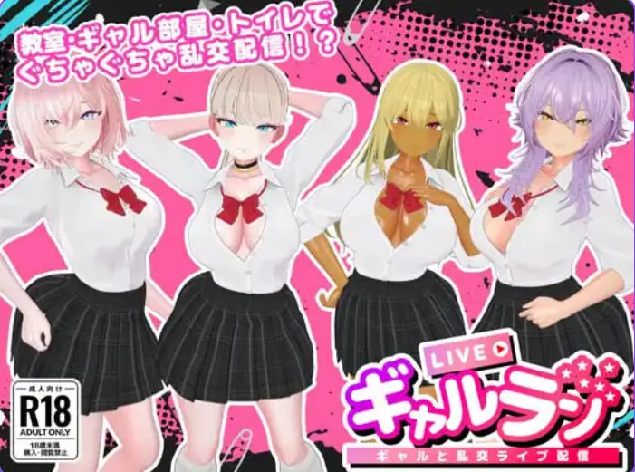 【PC/汉化/日式/3D游戏/1.0G】辣妹乱播 -与辣妹们的直播（ギャルラン-ギャルとライブ配信） PC+MAC 正式版+日式3D游戏+1.0G