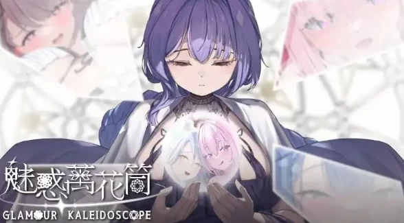 【SLG/2D/pc】魅惑万花筒1.0.9 官中步兵版 [1+1.11G][百度盘]