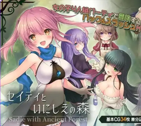 【PC/汉化/日式/RPG游戏/350M】 希蒂与远古之森 (セイディといにしえの森) Ver1.3 汉化版+全回想存档+日式RPG游戏+350M