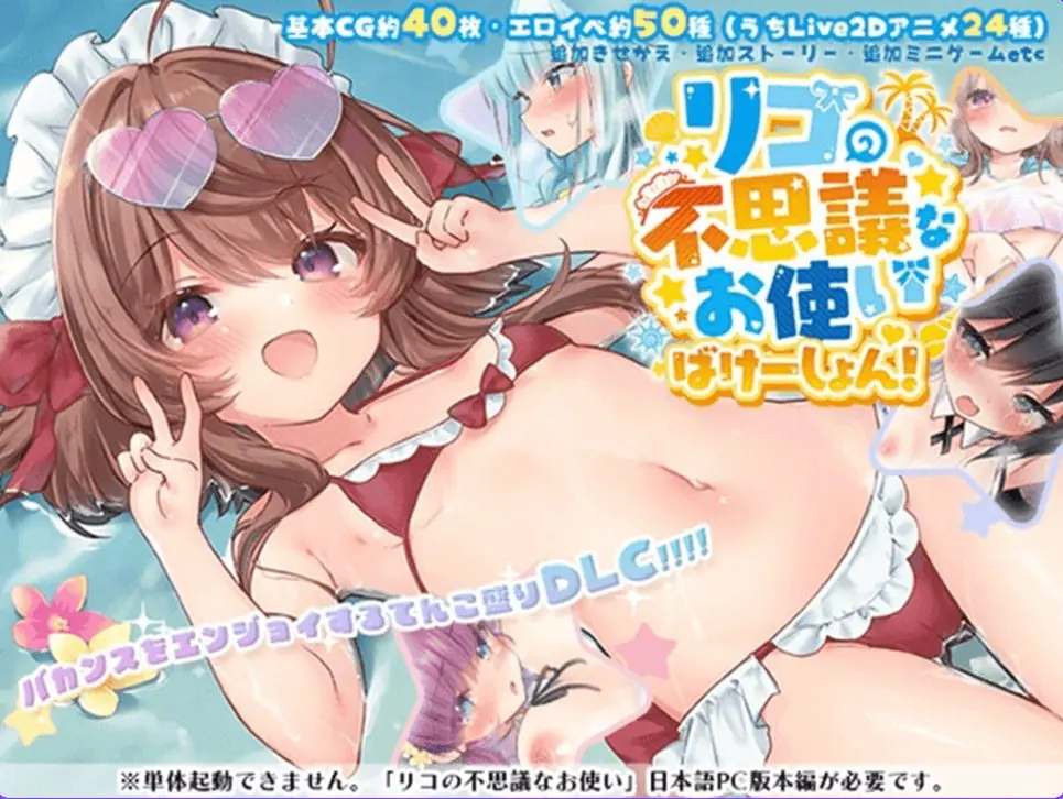 【PC/AI汉化/日式/ARPG游戏/2.40G】莉可的不可思议差事 （リコの不思議なお使い v1.46+度假！ ばけーしょん！）Ver2.05 AI汉化版+DLC+存档+日式ARPG游戏+2.40G