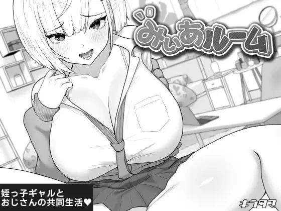 PC–美亚的房间 みぃあルーム v1.2 AI汉化版 [1+283M][百度盘]