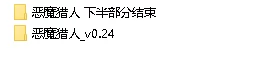 [自行打包][PC+NTR+隐奸+rpg]恶魔猎人/Demon Hunter完结[度盘/8.17G] [2+8.7G][百度盘]
