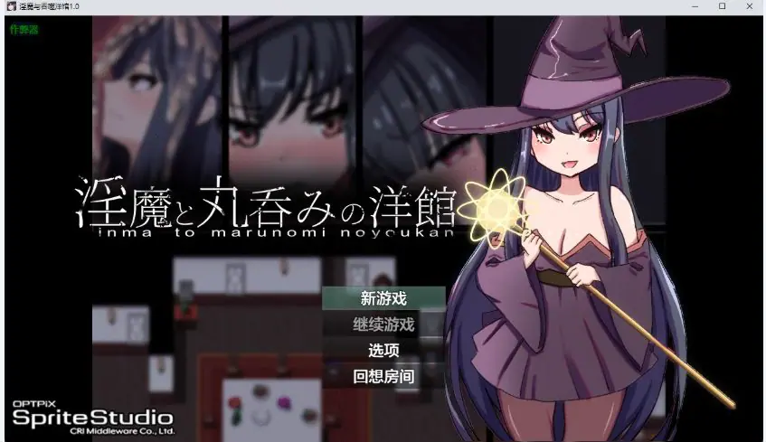 【PC/AI汉化/日系/RPG游戏/1.49G】吞噬洋馆 (丸呑みの洋館) Ver1.0 AI汉化版+日系RPG游戏+1.49G