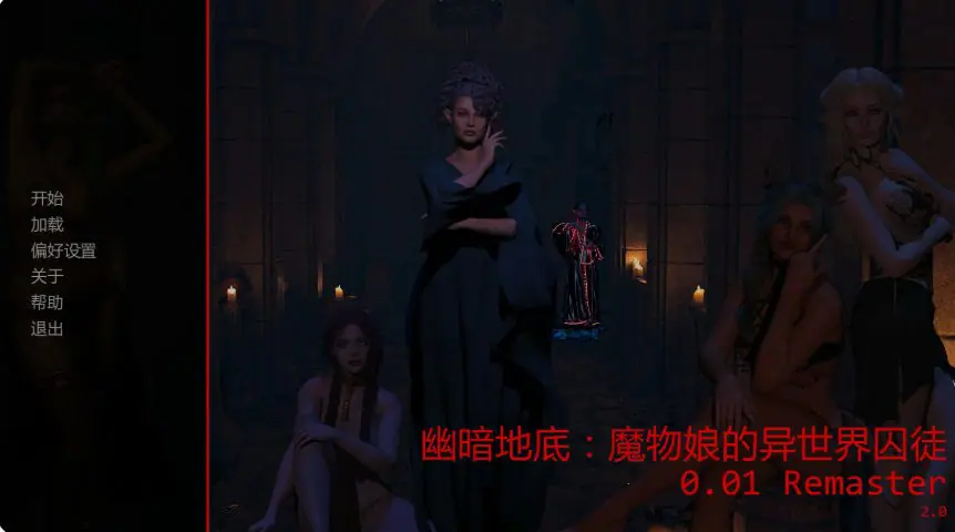 【PC/安卓/AI汉化/欧美SLG/奇幻/1.80G】幽暗地底：魔物娘的异世界囚徒 Ver0.01 Remaster AI汉化版+PC+安卓+欧美SLG游戏+1.80G