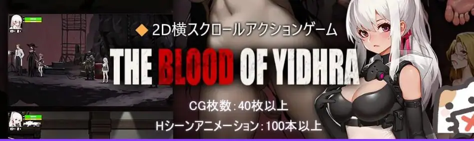 【PC/官中/日式/ACT游戏/4.10G】 神之血：伊德海拉之血 （神の血:The Blood of Yidhra） 官中版+存档+日式ACT游戏+4.10G