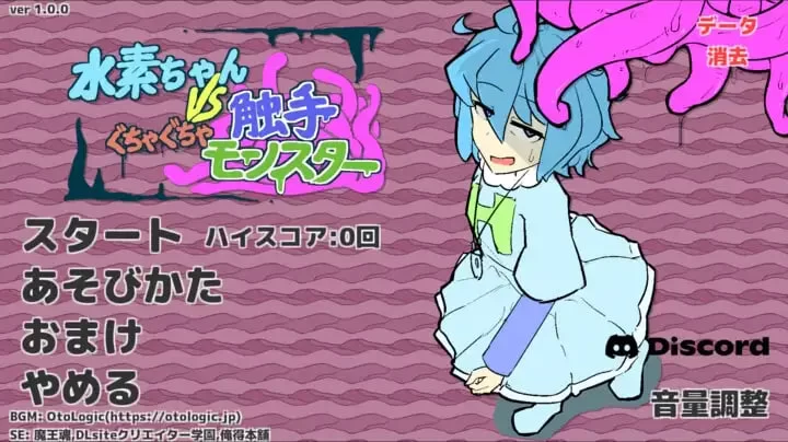 [SLG日文PC]氢气妹 VS 烂泥触手怪 水素ちゃん VS ぐちゃぐち… [1+100M][百度盘]
