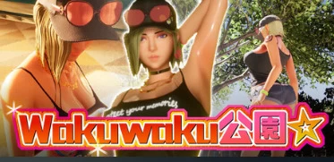 【3D/官中步兵/PC】Wakuwaku公园  WakuWaku Park [2+4.10G][多种下载方式]