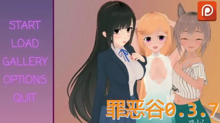 【PC/安卓/AI汉化/日系/后宫/SLG游戏/2.39G】罪恶谷 (Sinful Valley) Ver0.4 AI汉化版 PC+安卓+日系SLG+2.39G