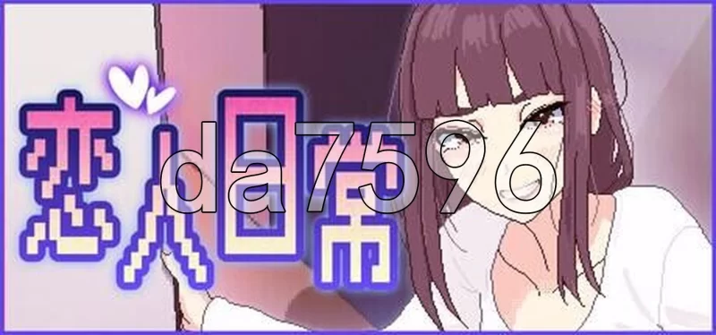 [日式SLG/更新] 恋人日常 Lovers’ Fun! v1.21 Steam官中步兵版 [1+490M][百度盘]