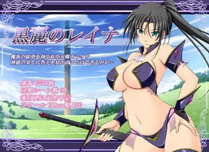 【PC/AI汉化/日式/RPG游戏/220M】 黑丽的蕾娜 （黒麗のレイナ） Ver2.5 内嵌AI汉化版+全回想存档+日式RPG游戏+220M