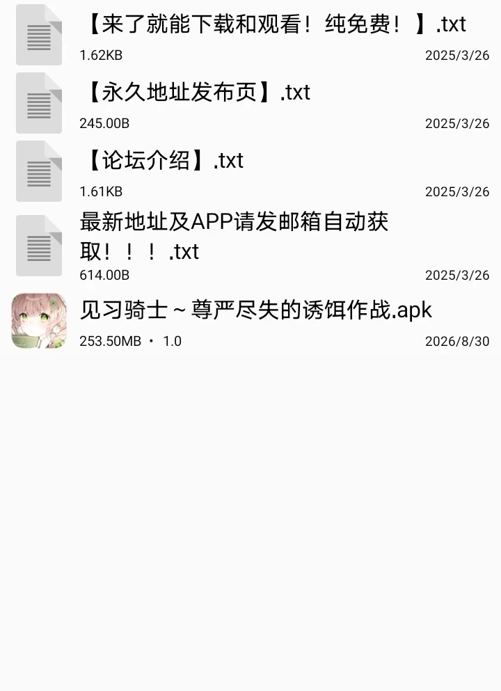 【安卓】见习骑士～尊严尽失的诱饵作战 [1+231M][百度盘]