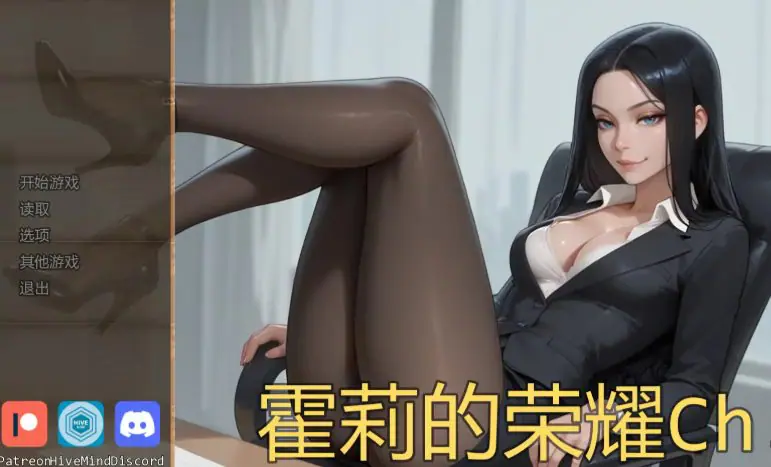 【PC/安卓/AI汉化/欧美/SLG游戏/1.0G】霍莉的荣耀 （Glory of Holly） Ch.6 AI汉化+PC+安卓+欧美SLG游戏+1G