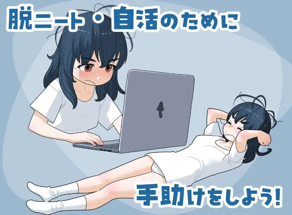 【PC/汉化/日式/SLG游戏/1.60G】 宅女尼特、活着 (女ニート、生きる) Ver1.1 正式版+自带全回想+日式SLG游戏+1.60G