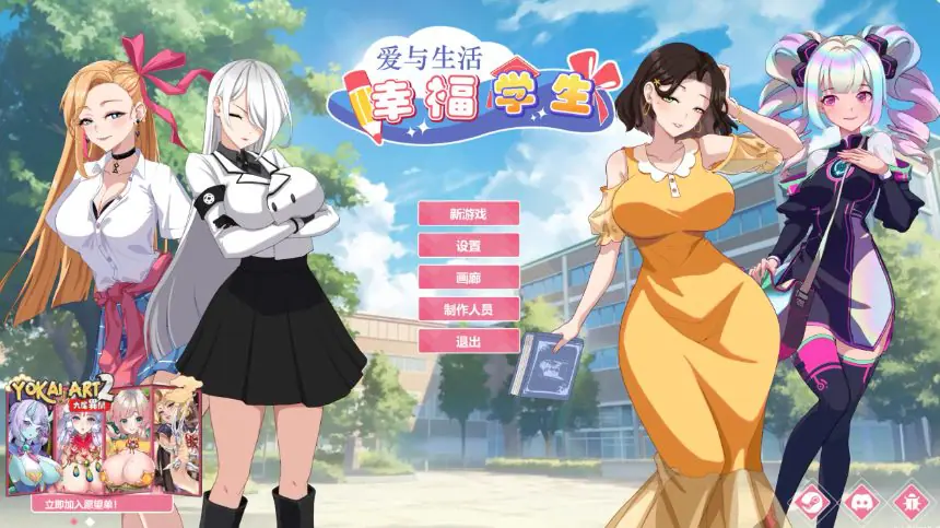 【PC/官中/日系/SLG游戏/6.08G】爱与生活：幸福学生 (Love n Life: Happy Student) Ver2.1.8 官方中文版+日系SLG游戏+6.08G