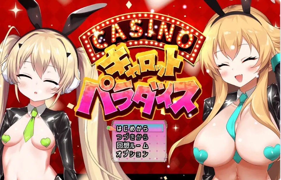 【PC/AI汉化/互动/SLG游戏/580M】10周年纪念迷你游戏:胡萝卜乐园 (10周年記念ミニゲーム キャロットパラダイス) AI汉化版+存档+互动SLG游戏+580M